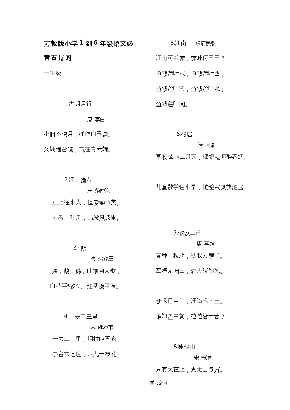 小学语文一年级古诗大全100首(小学语文一年级古诗大全)