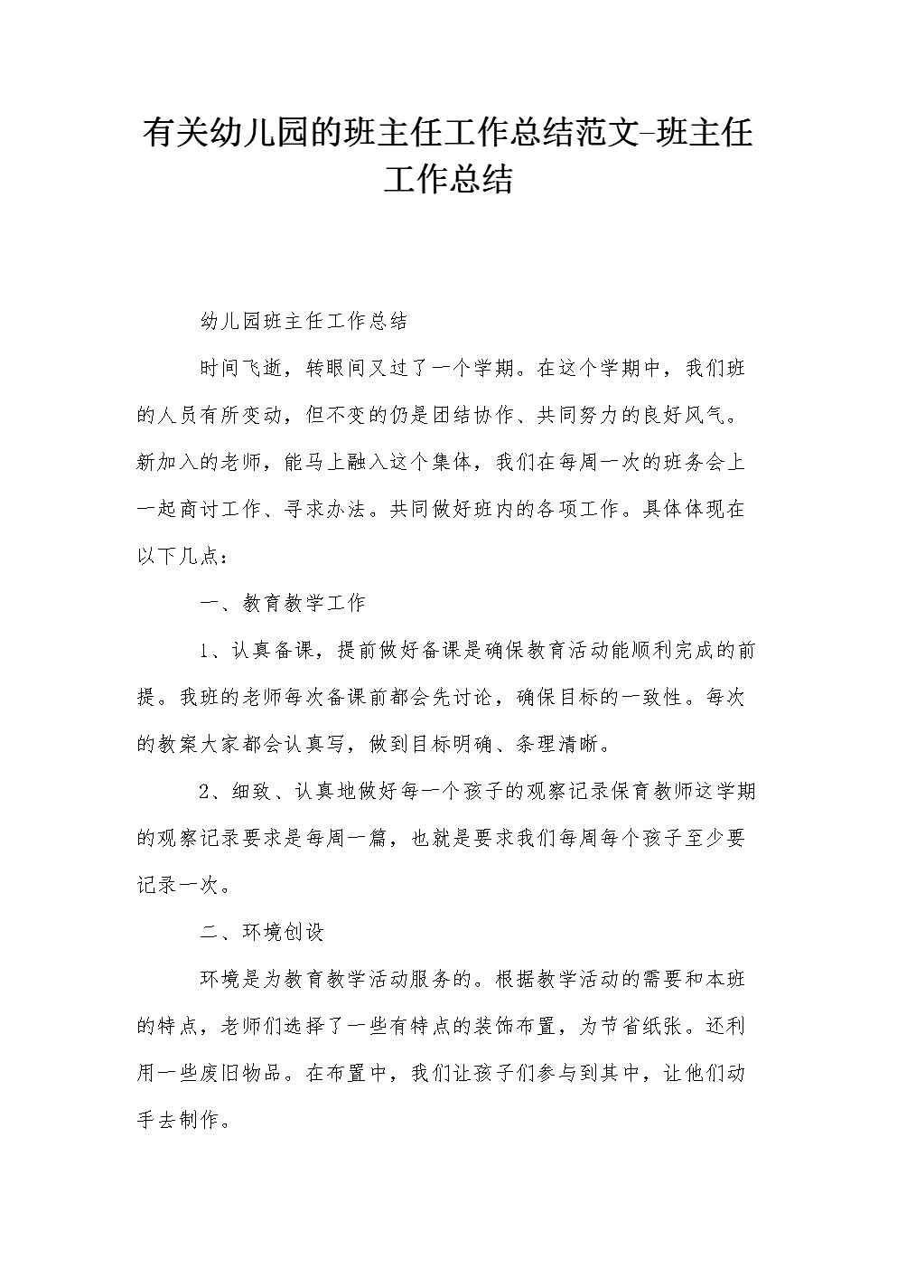 七上语文教学工作总结表格式_七上语文教学工作总结