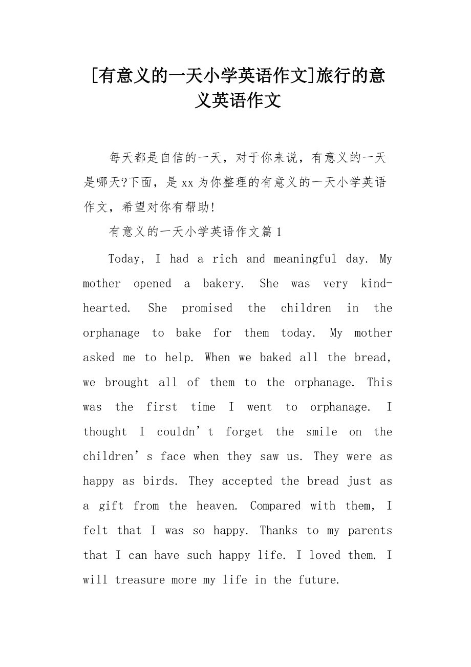 任何英语作文都能用的开头和结尾首尾呼应_任何英语作文都能用的开头