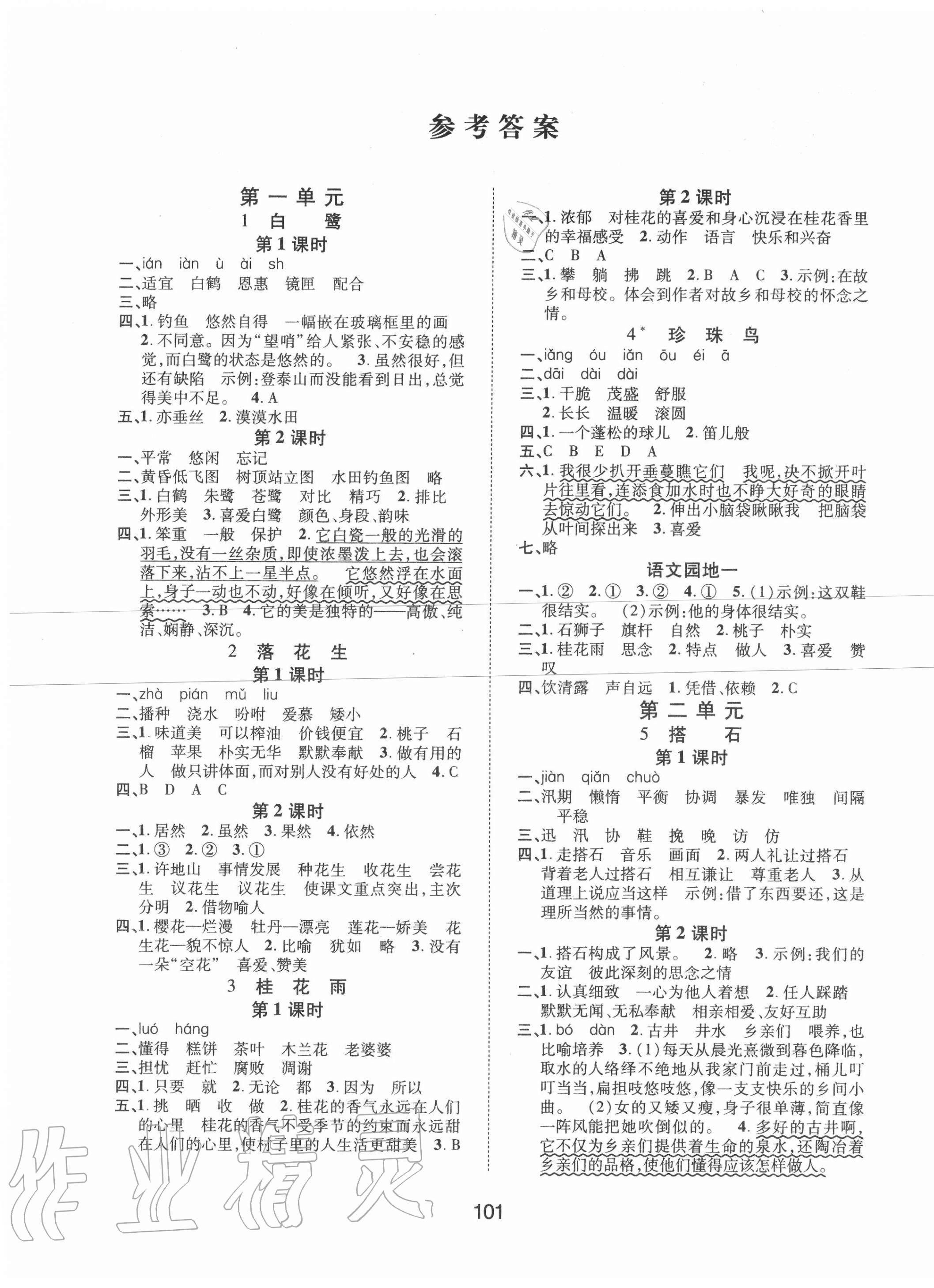 包含五年级上册语文同步答案的词条