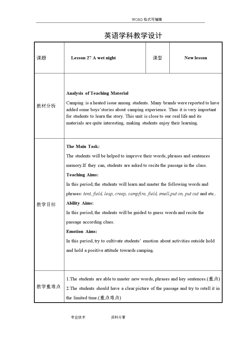九年级第一学期英语教学计划_九年级第一学期英语教学计划免费