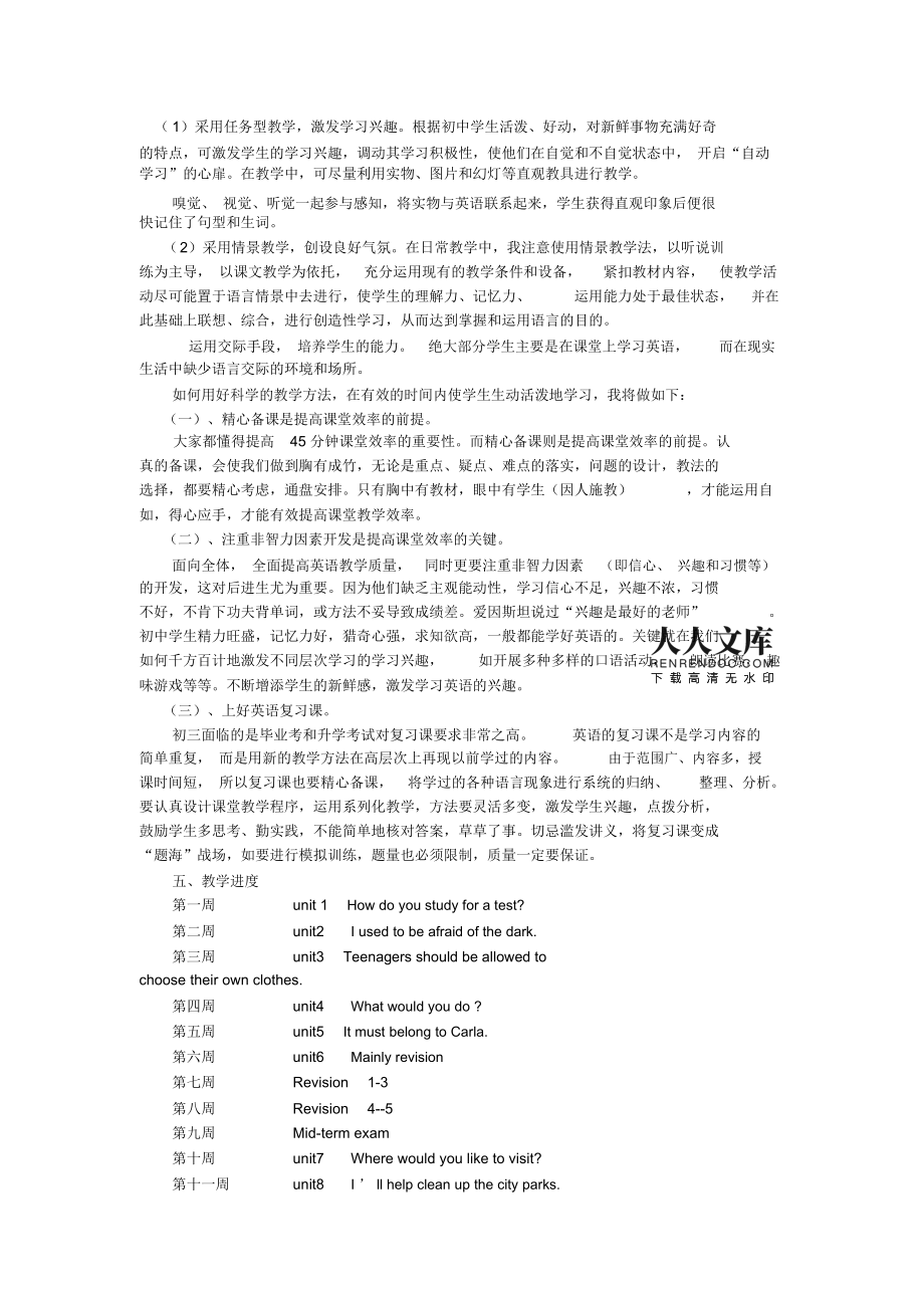 九年级第一学期英语教学计划_九年级第一学期英语教学计划免费