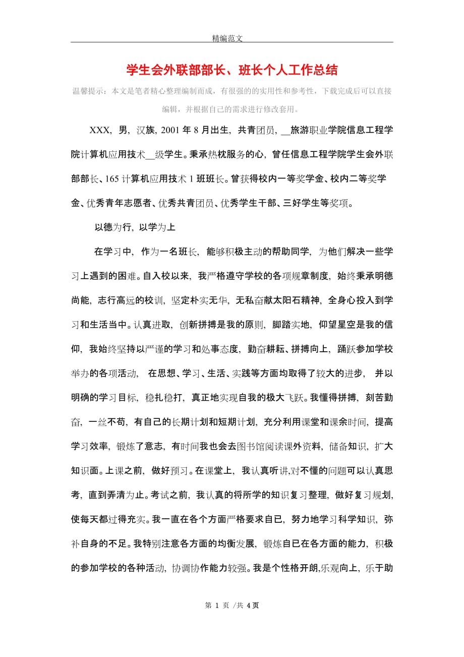 小学英语教师工作总结个人2023免费(小学英语教师工作总结个人2021)