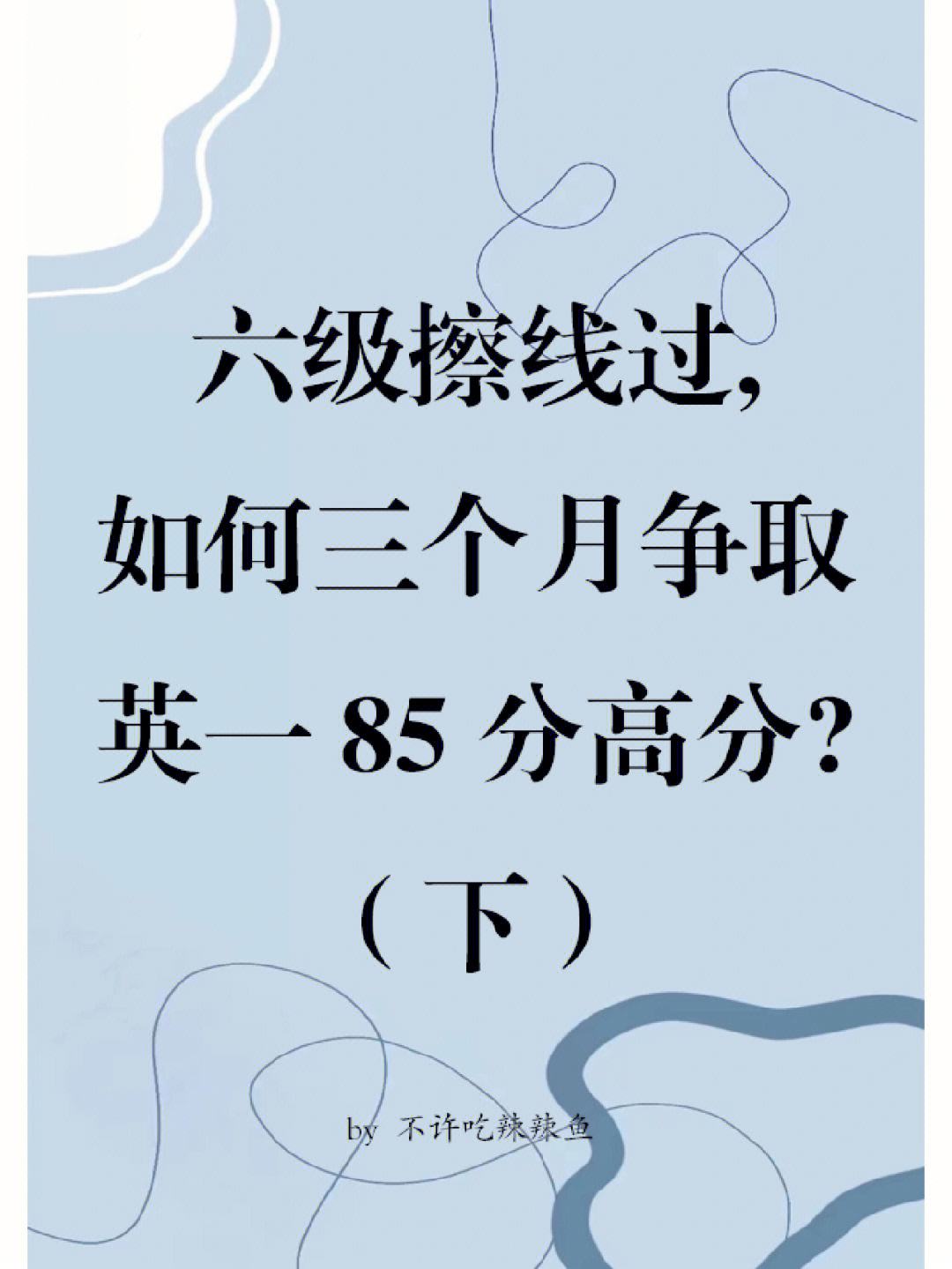 英语六级分值分布明细2021的简单介绍