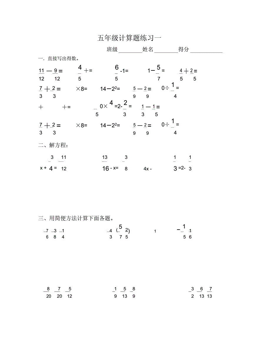 小学数学计算题大全_小学数学计算题大全1000道