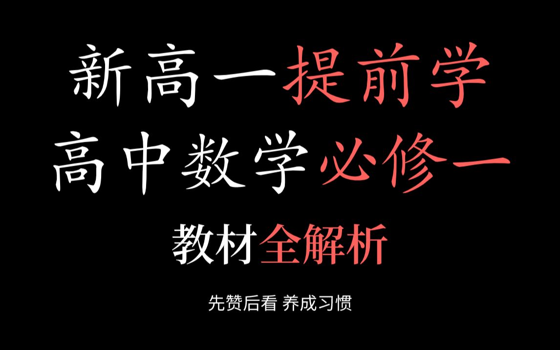 高中数学怎样学(高中数学怎样学会总结归纳)