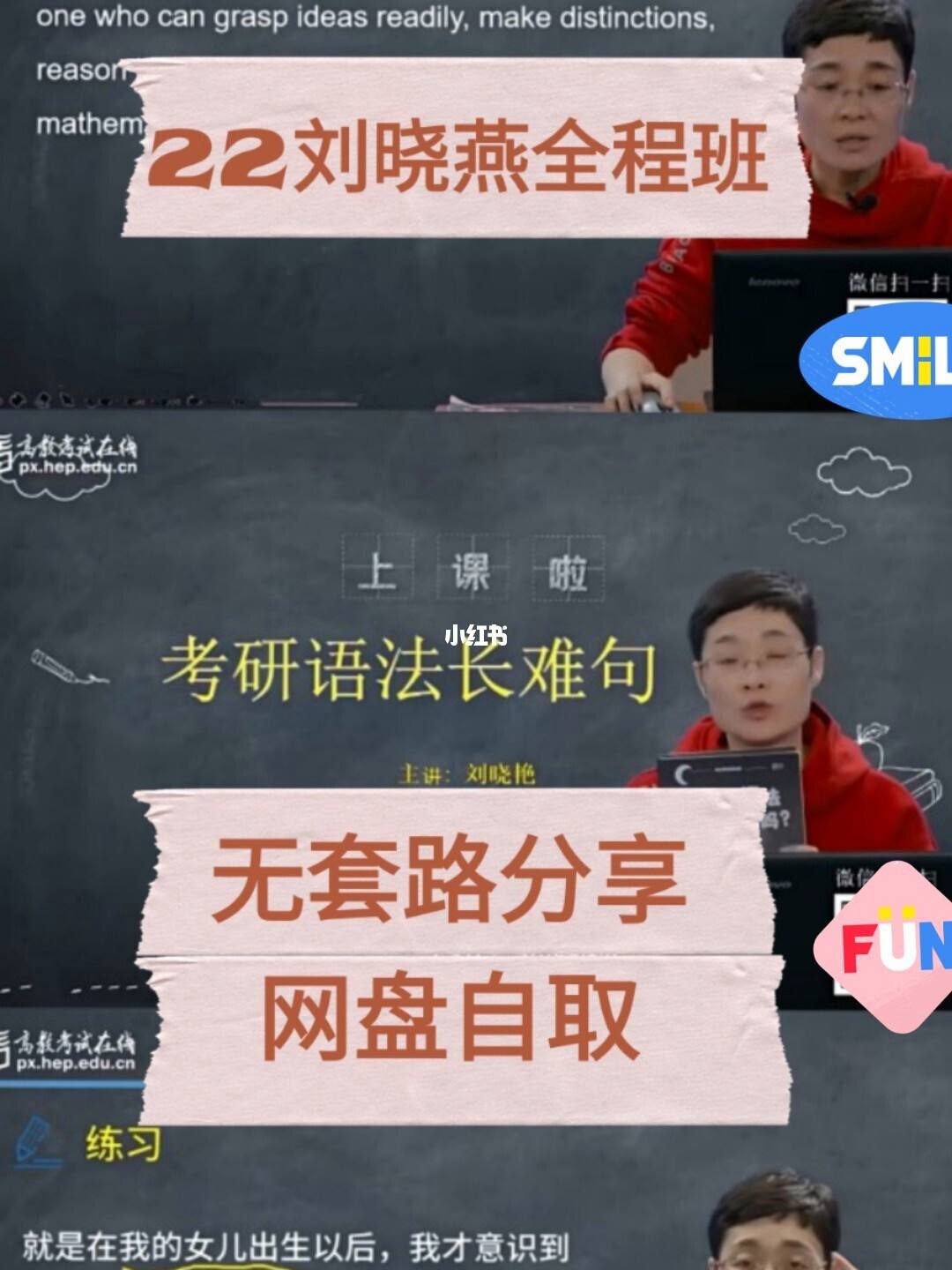 考研老师刘晓艳被解聘_考研老师刘晓燕百度百科