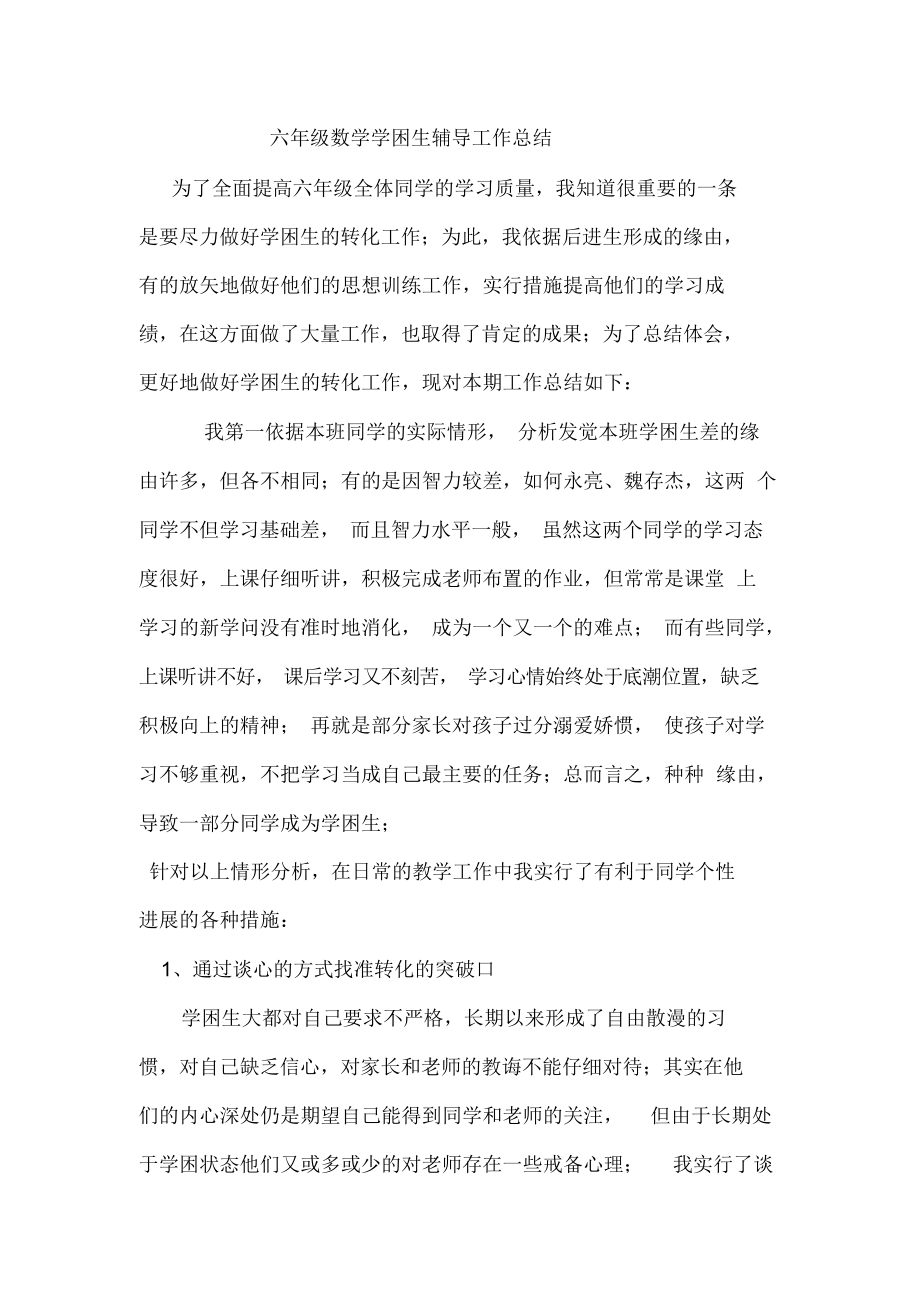 三年级数学下册教学工作总结个人免费下载(三年级数学下册教学工作总结2022)