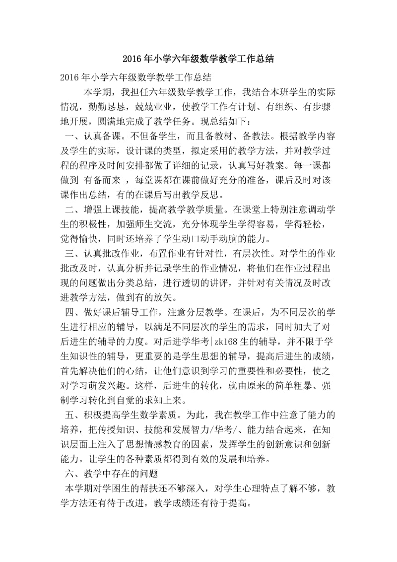 三年级数学下册教学工作总结个人免费下载(三年级数学下册教学工作总结2022)