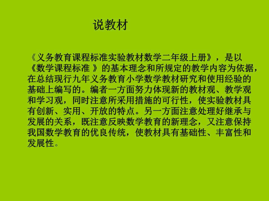 小学二年级上册语文说课稿(二年级上册语文说课稿)
