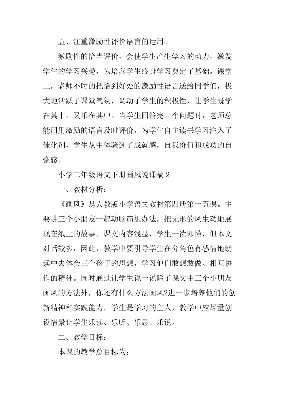 小学二年级上册语文说课稿(二年级上册语文说课稿)