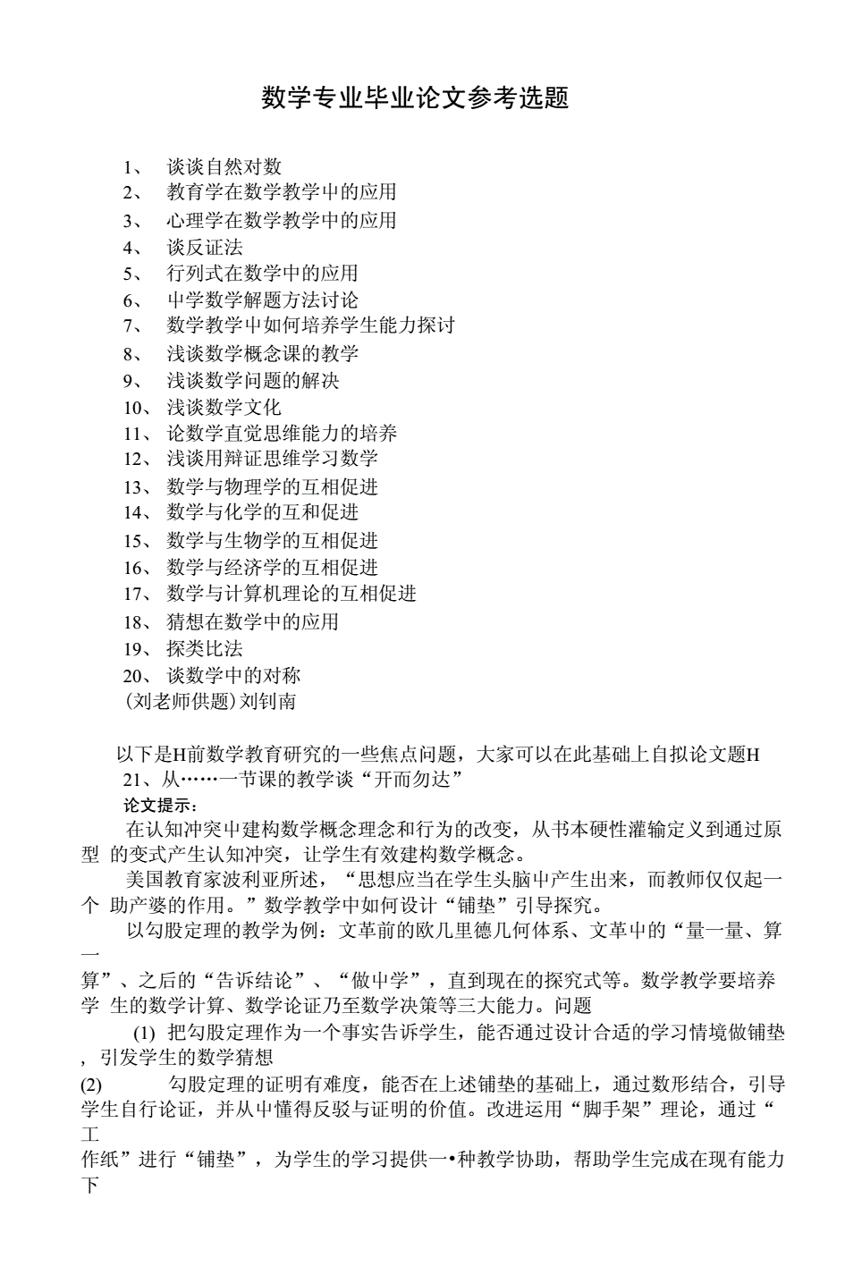 小学数学毕业论文选题_小学数学毕业论文选题题目