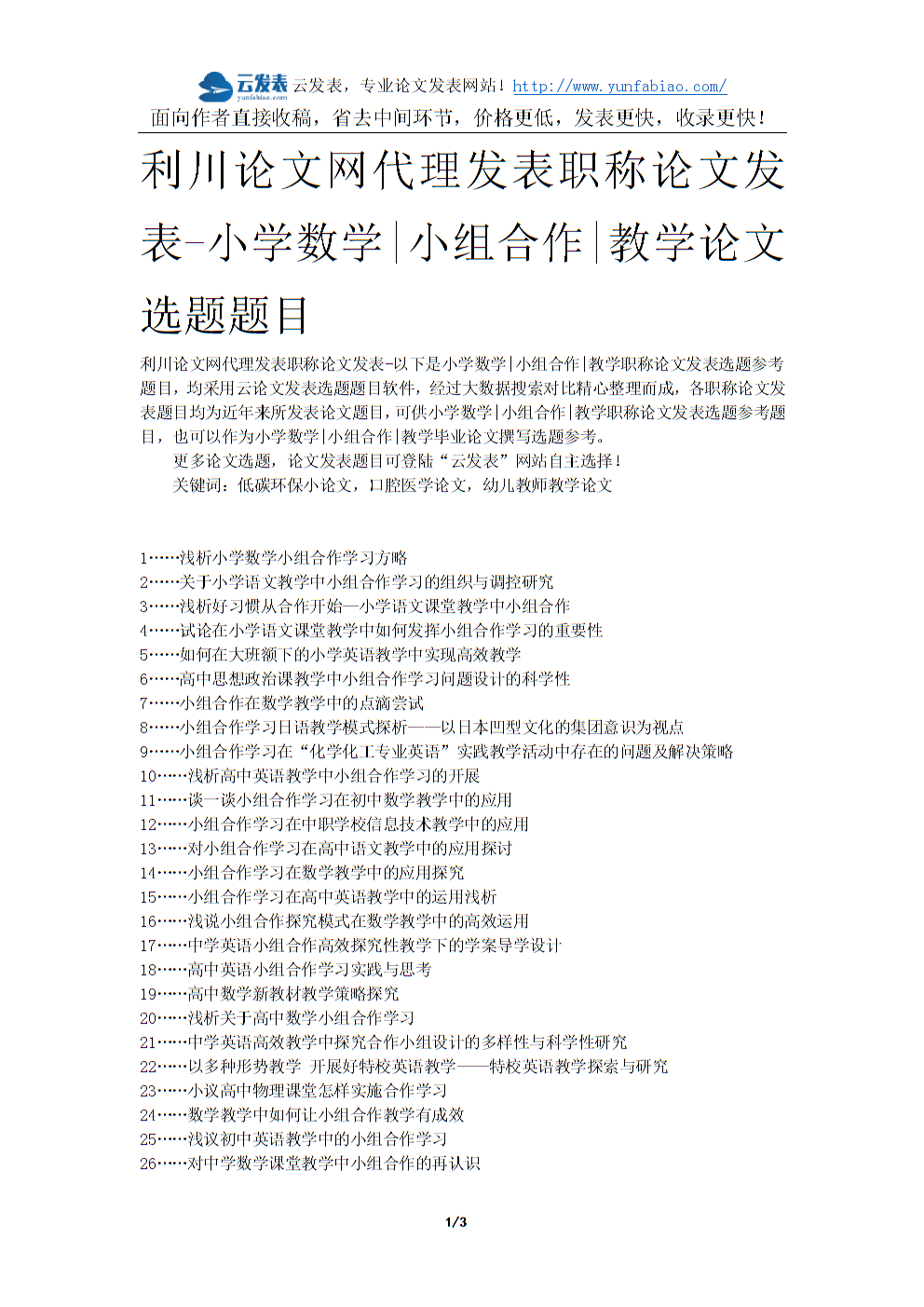 小学数学毕业论文选题_小学数学毕业论文选题题目