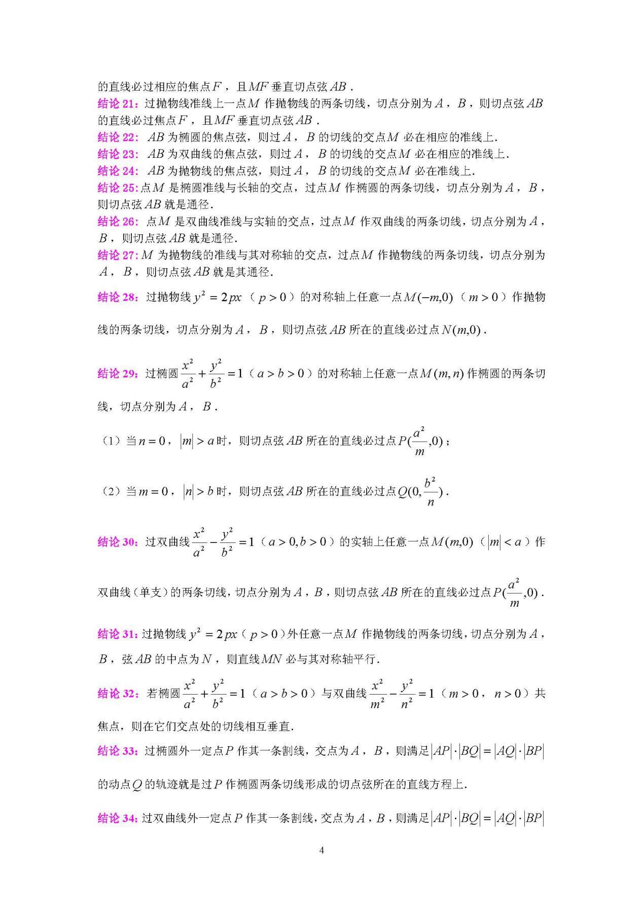 高中数学公式二级结论_高中数学常用二级结论总结