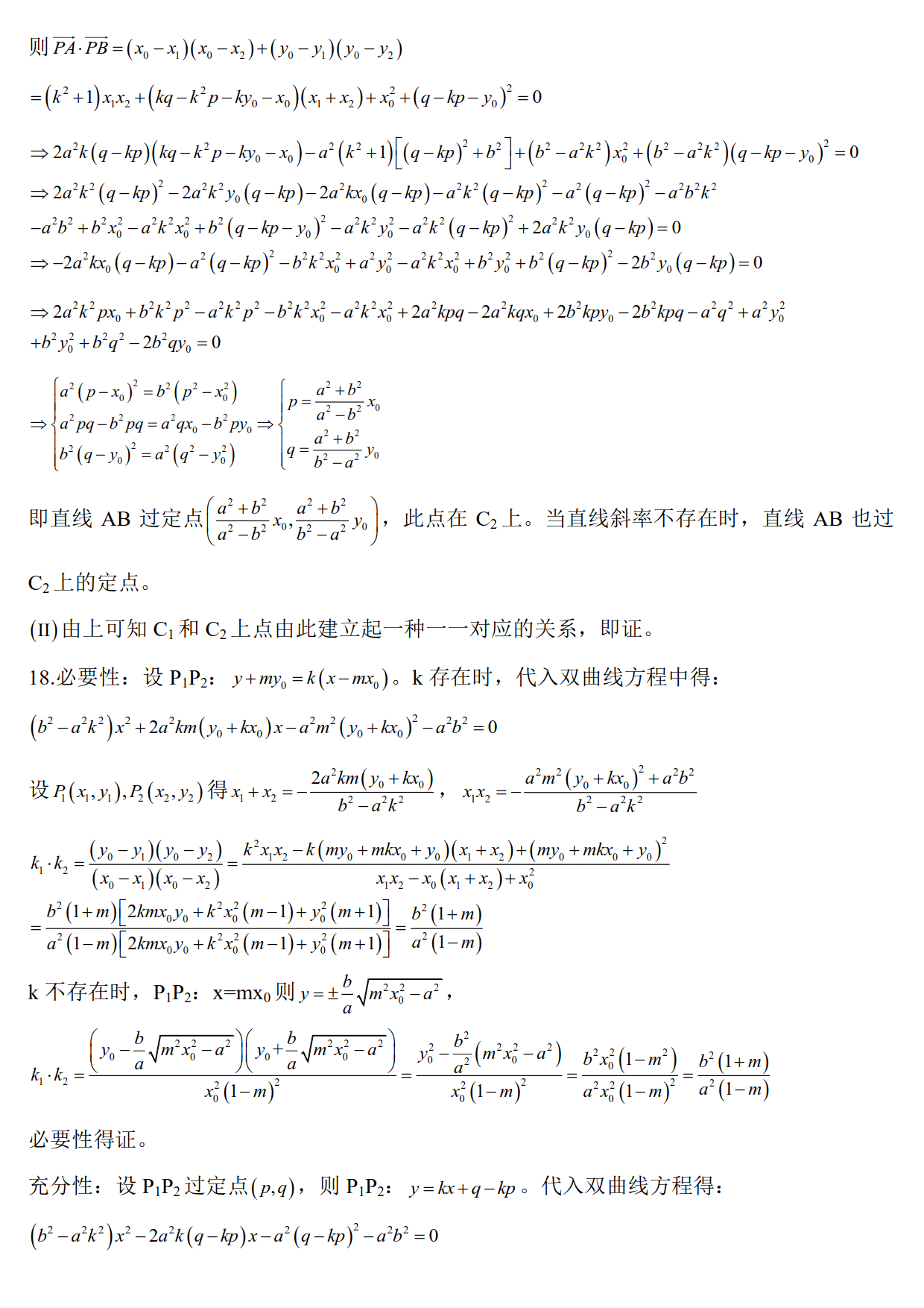 高中数学公式二级结论_高中数学常用二级结论总结