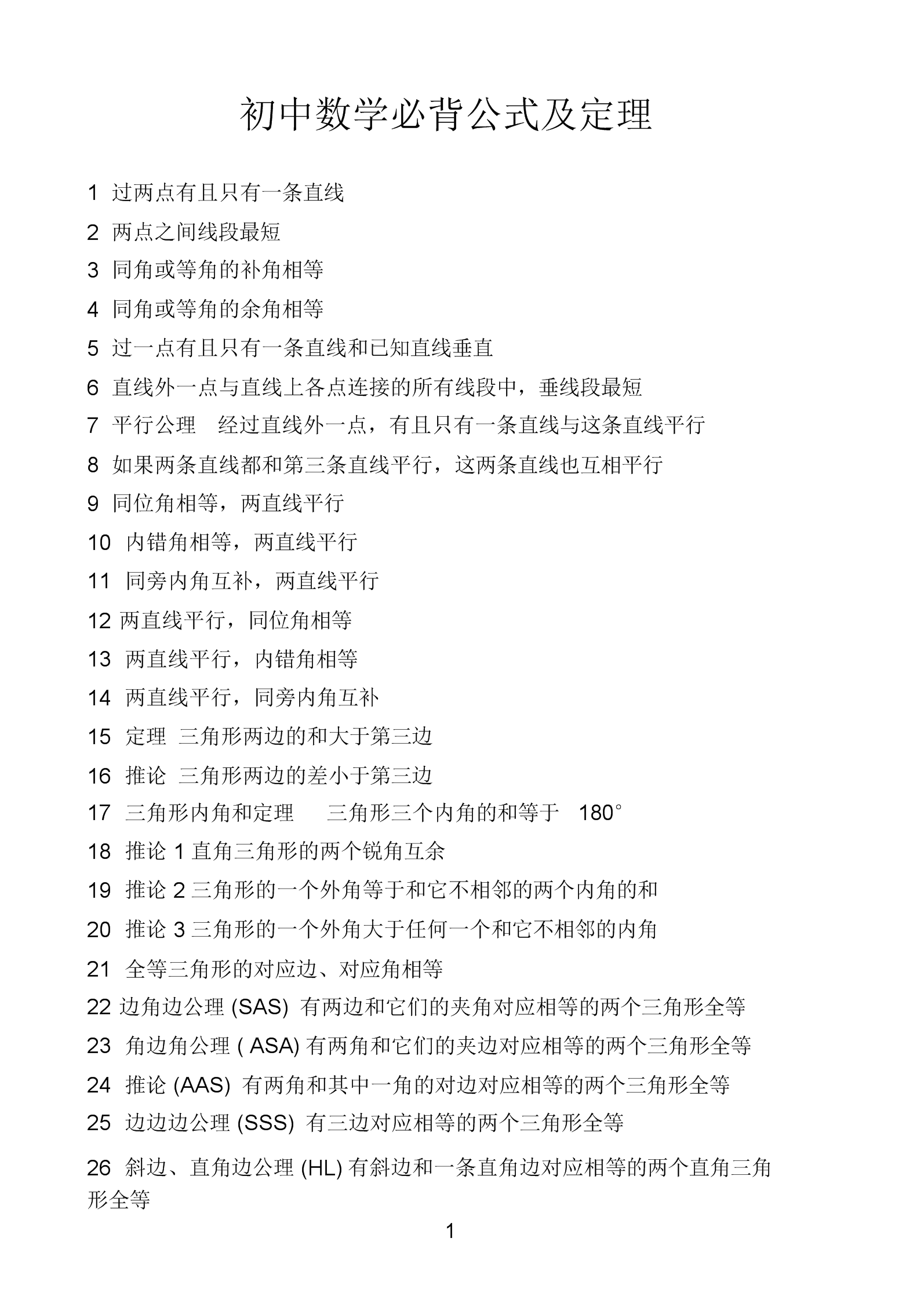初中数学公式需要背吗(初中数学公式重要吗)