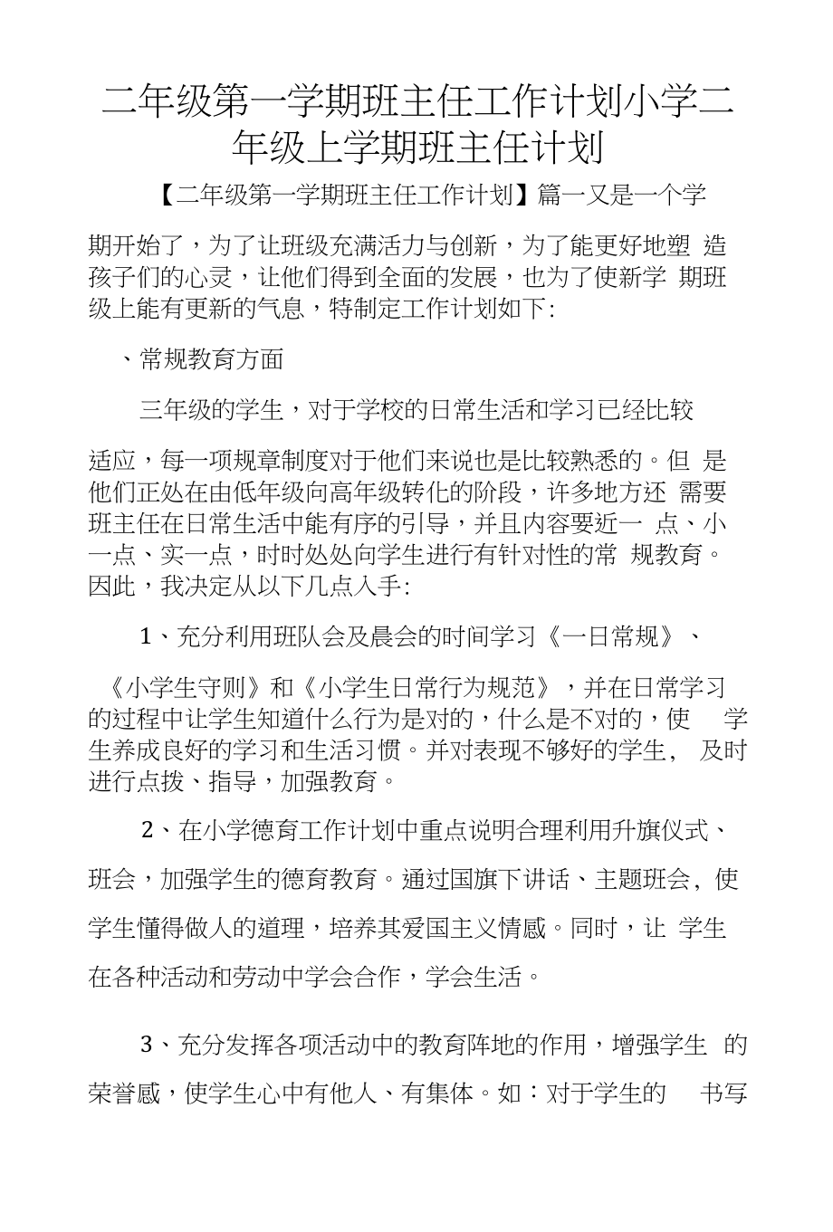 二年级语文教学工作计划第一学期人教版_二年级语文教学工作计划第一学期