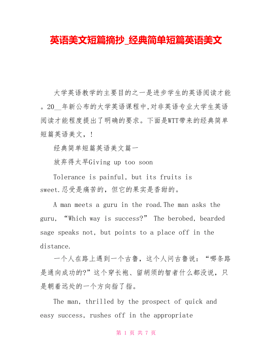 50字的英语美文摘抄高中_50字的英语美文摘抄