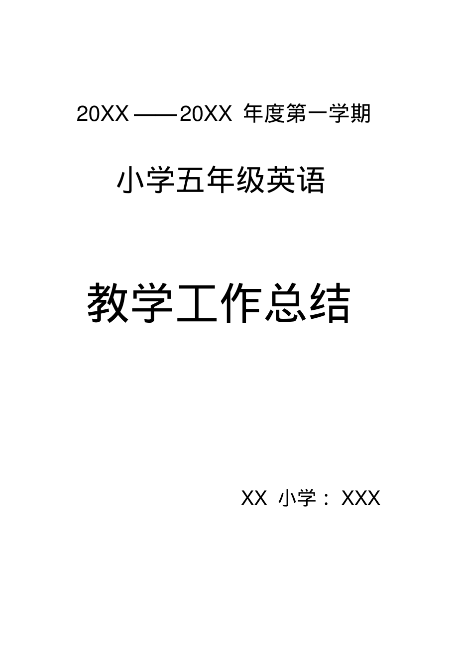 小学英语教学工作总结存在的问题及建议(小学英语教学工作总结存在的问题)