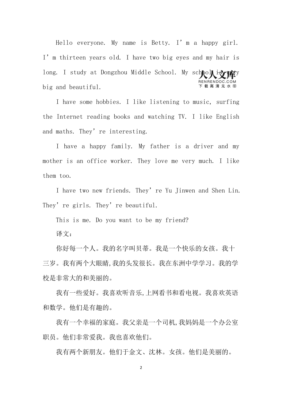 五年级英语自我介绍简单(五年级英语自我介绍演讲稿)