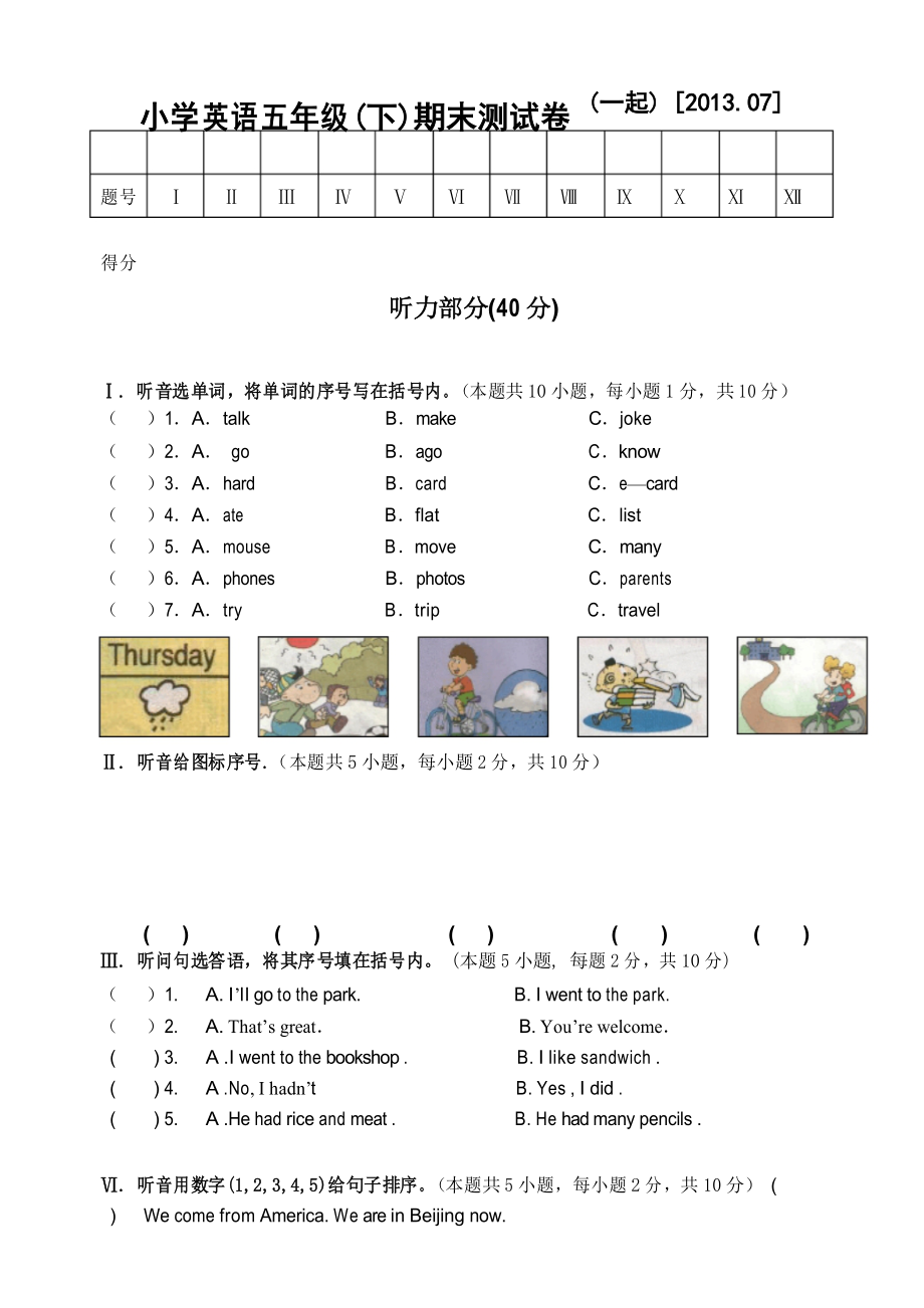五年级下册英语试卷及答案免费(五年级下册英语试卷期末考试)