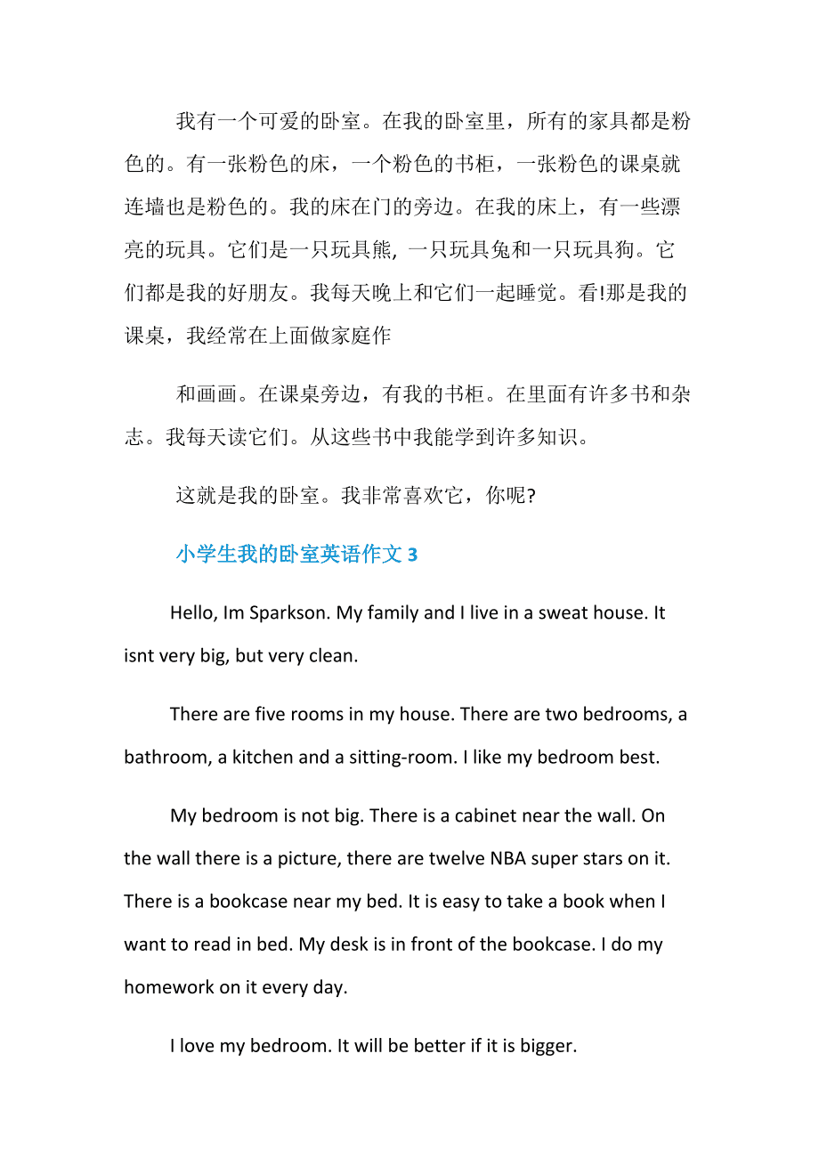 英语15字小短文带翻译(英语1520字小短文)