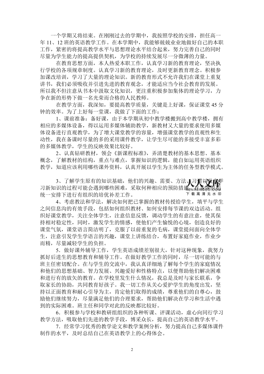 九年级第二学期英语教学工作总结与反思(九年级第二学期英语教学工作总结)