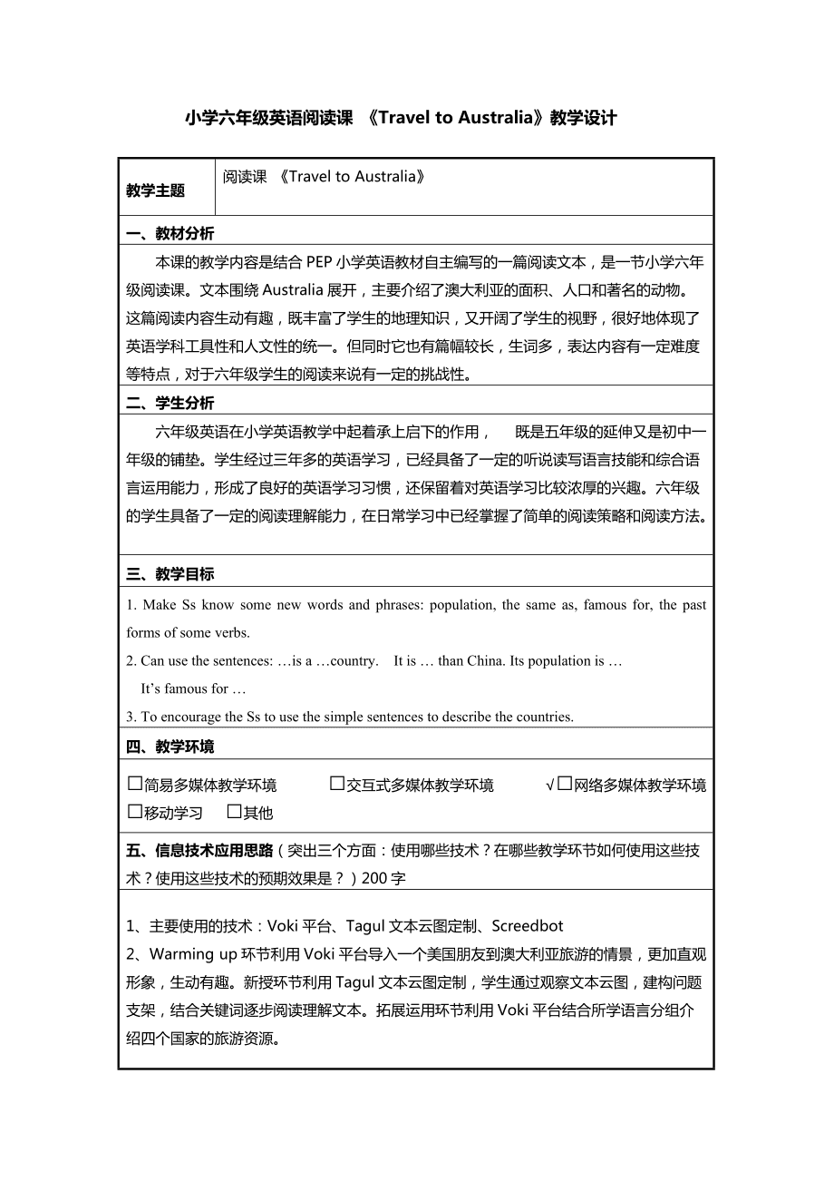 小学英语教案整体设计思路怎么写(小学英语教案整体设计思路)