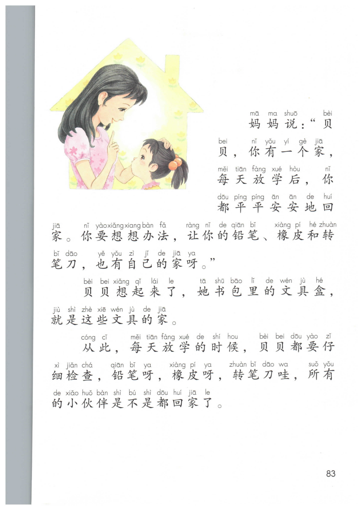 小学语文课本电子书人教版(小学语文课本电子书人教版下载小白盘)