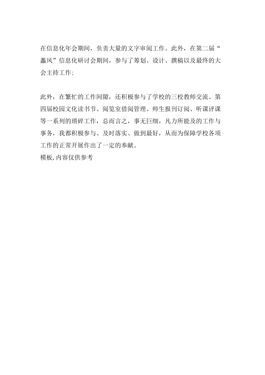 初中语文教师个人工作总结简短_初中语文老师个人工作总结