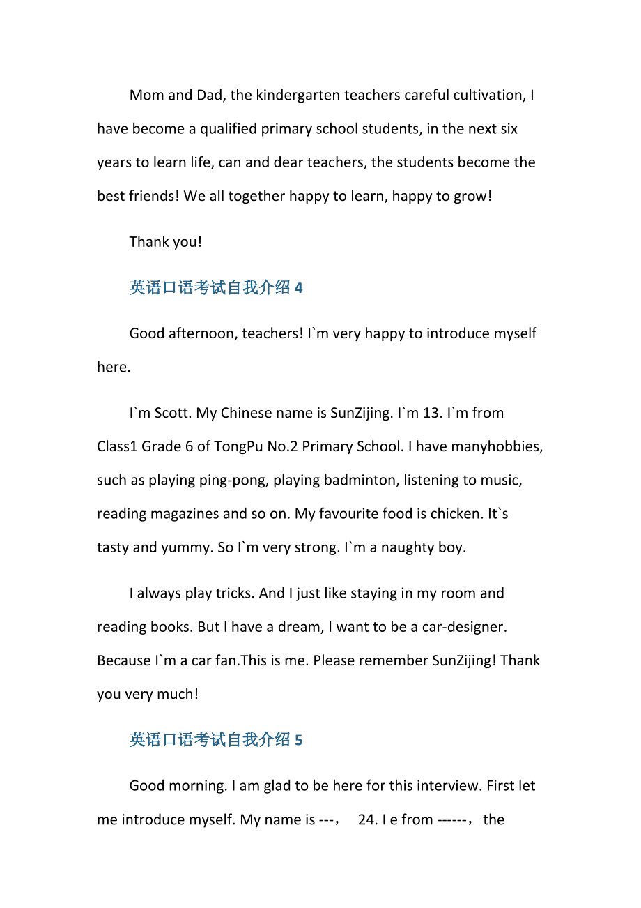自我介绍口语英语考试(自我介绍口语英语考试怎么说)