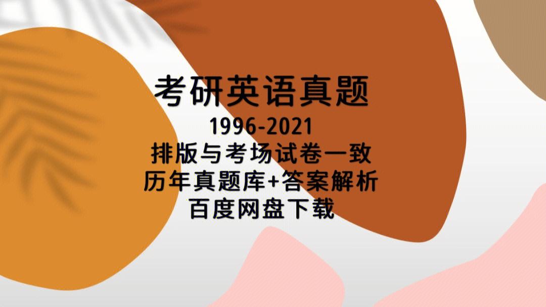 考研英语一答案2023新东方_考研英语一答案2024