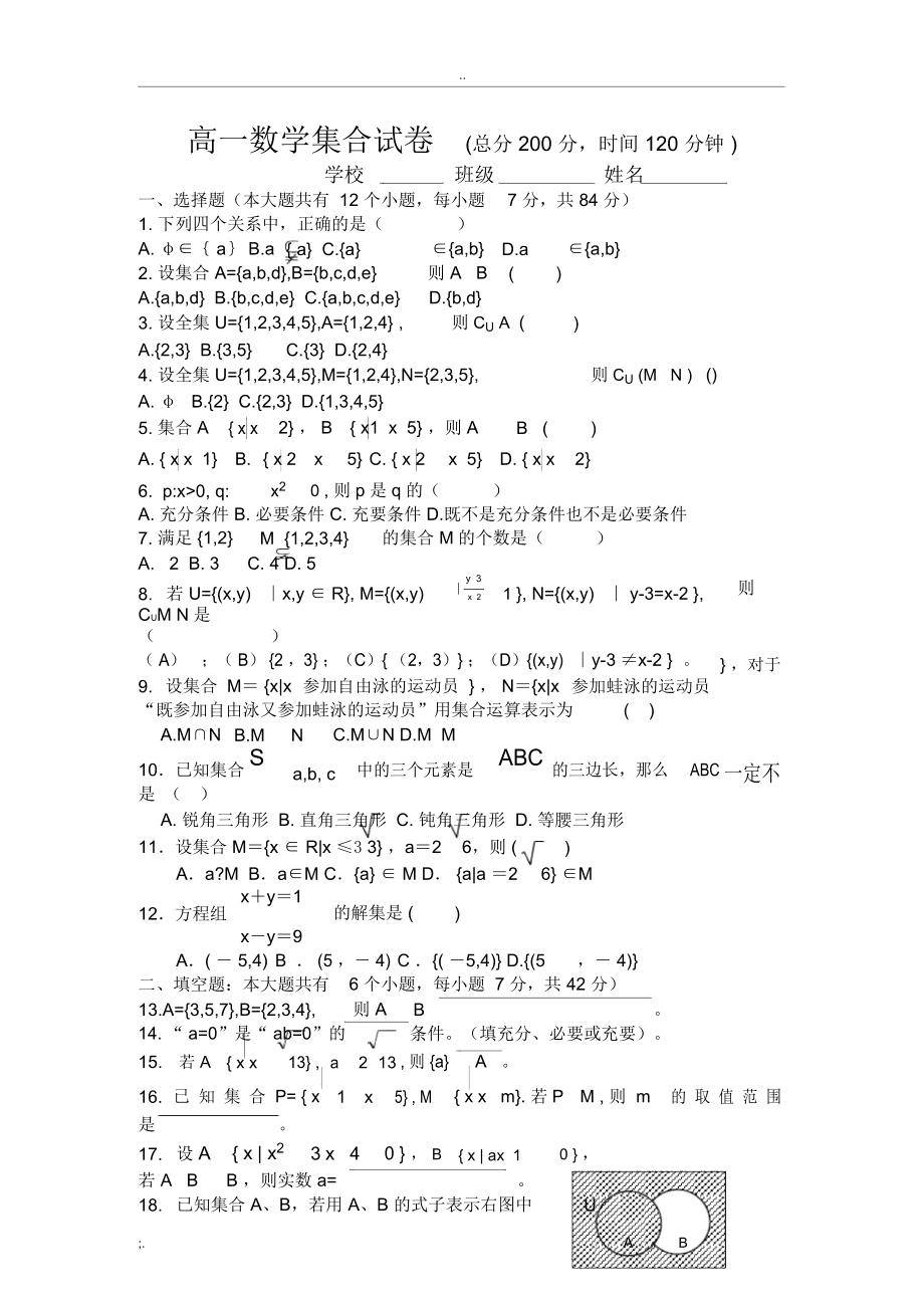 高中集合怎么学好(高中集合)