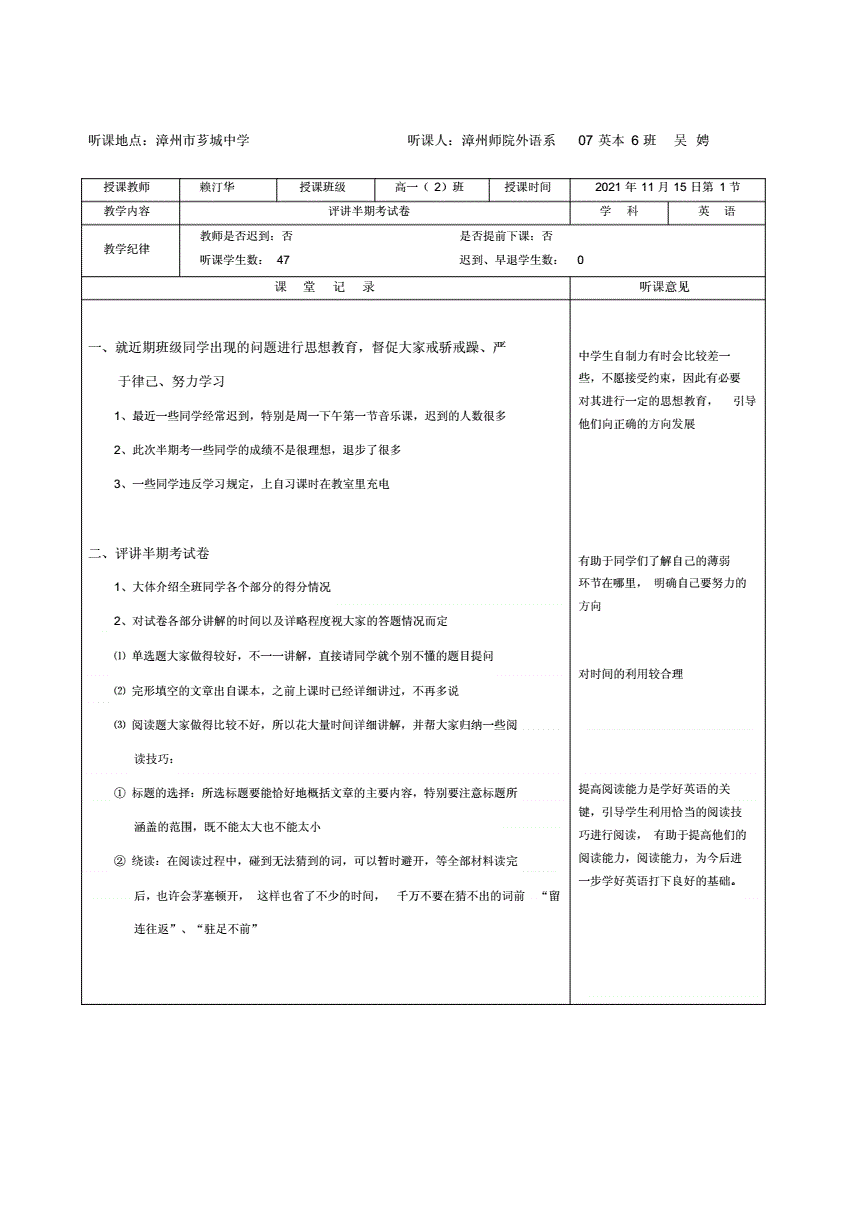 初中英语听课记录30篇_初中英语听课记录30篇外研版