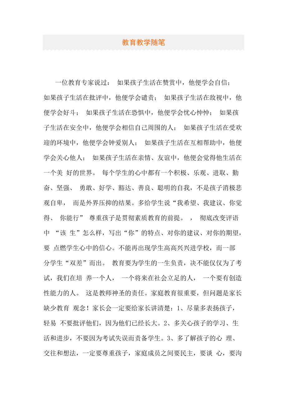 小学数学教学随笔30篇_小学数学教学随笔