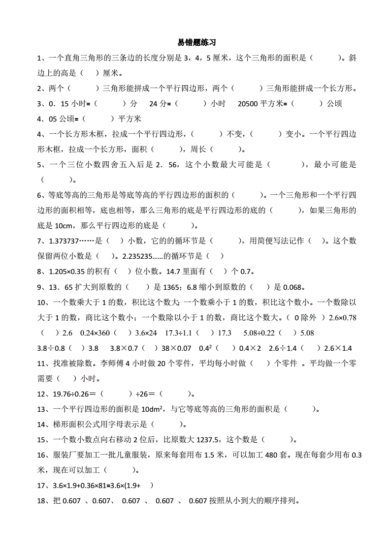 小学数学计算易错题分析(小学数学计算题易错题)