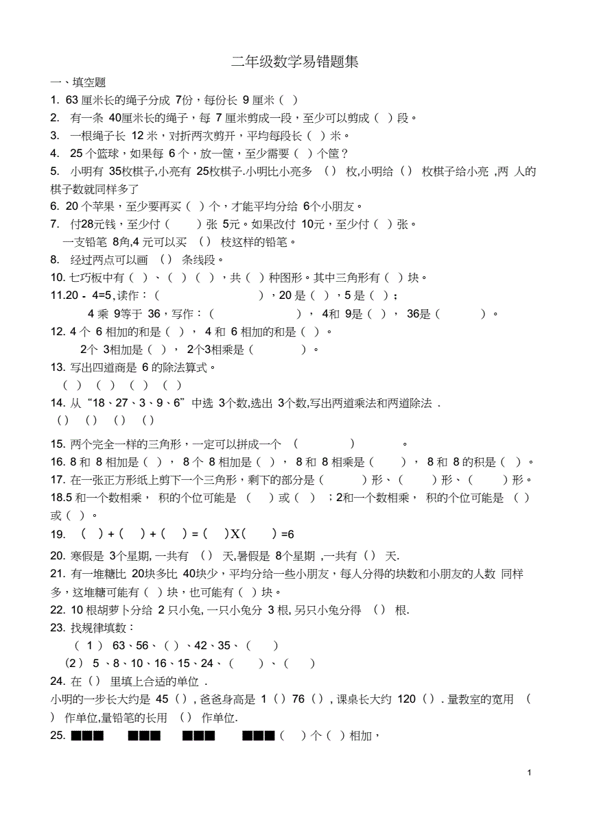 小学数学计算易错题分析(小学数学计算题易错题)
