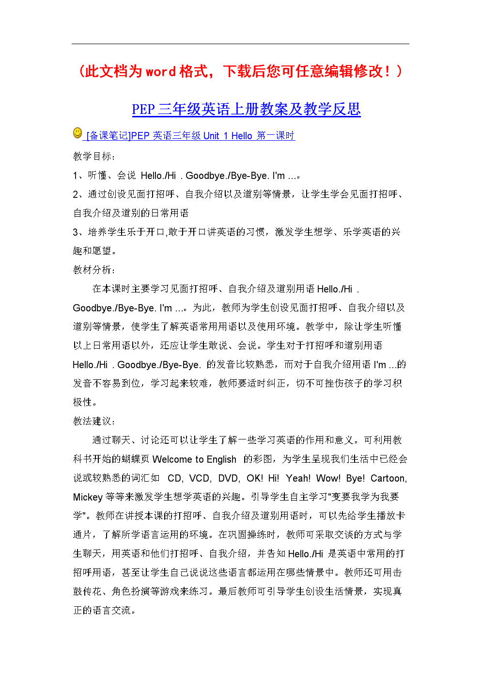 小学英语教案20篇英文版(小学英语教案详细)