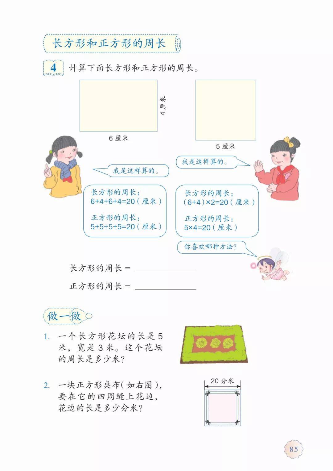小学三年级数学上册电子教材_三年级上册小学数学电子课本