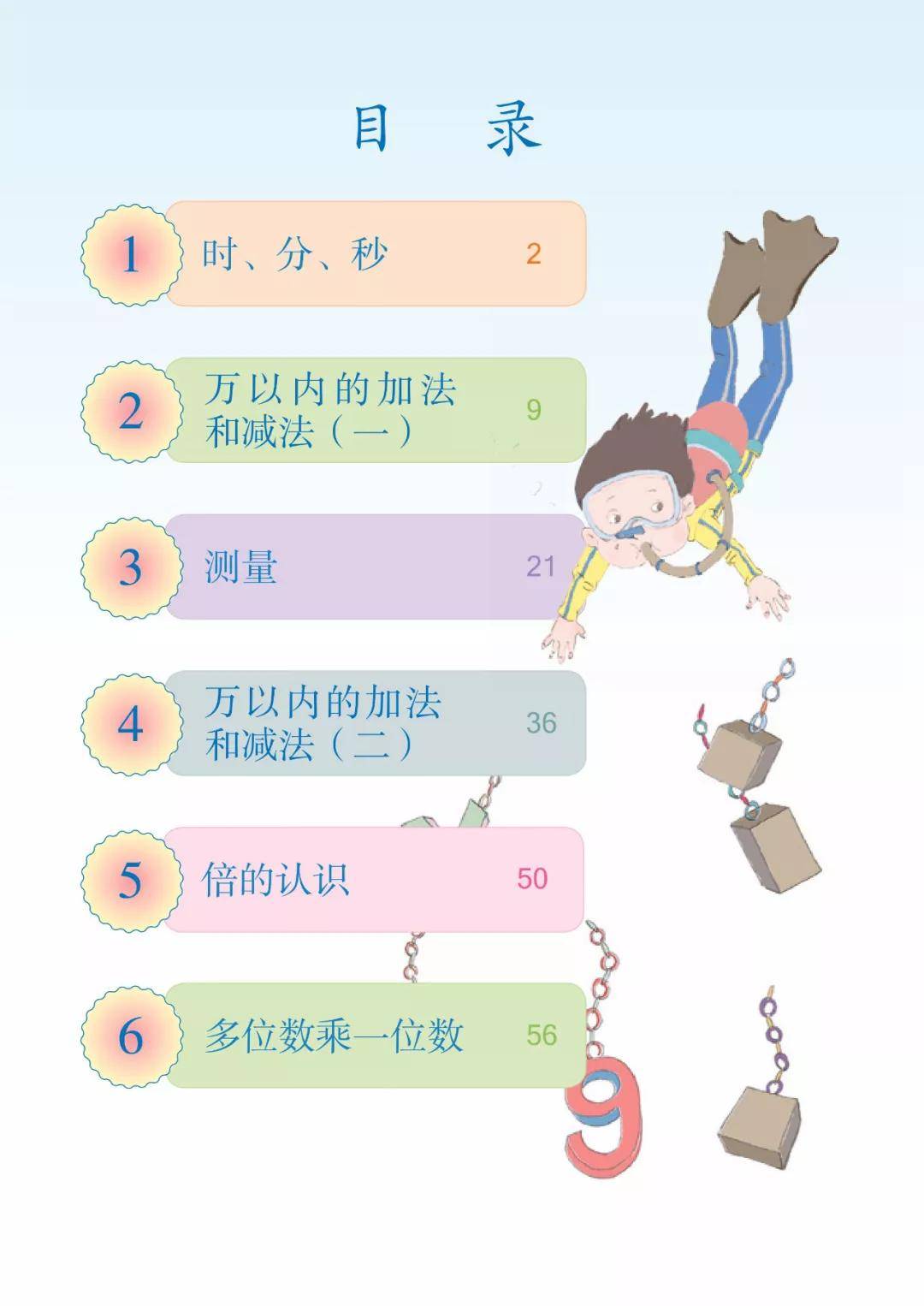 小学三年级数学上册电子教材_三年级上册小学数学电子课本