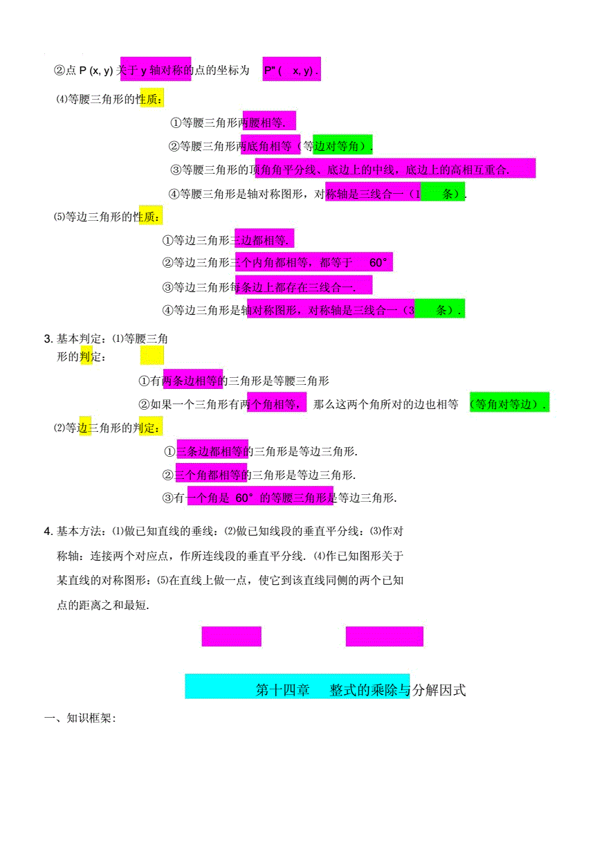 人教版初中数学公式大全表格完整(初中数学公式人教版)