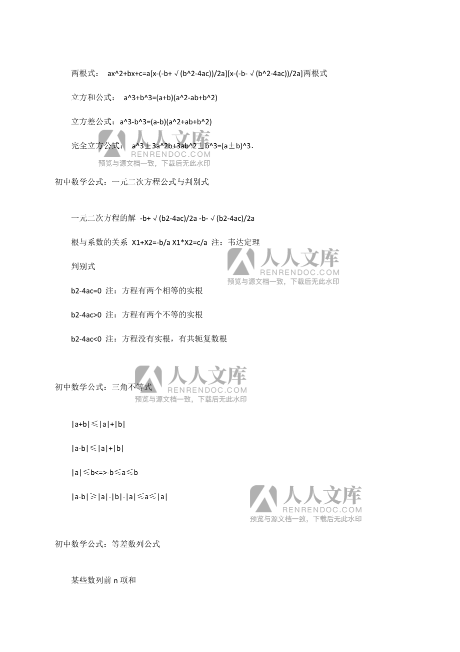 人教版初中数学公式大全表格完整(初中数学公式人教版)