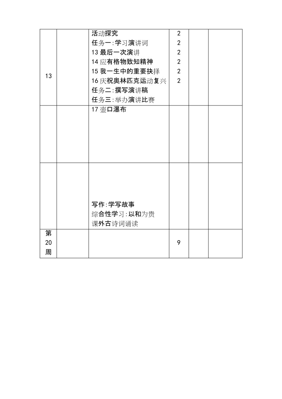 八年级语文工作计划(八年级语文工作计划第二学期)