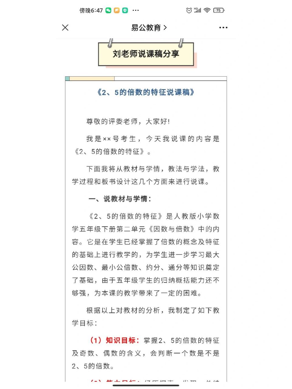 小学数学说课稿模板精选30篇 一等奖(小学数学说课稿万能模版)