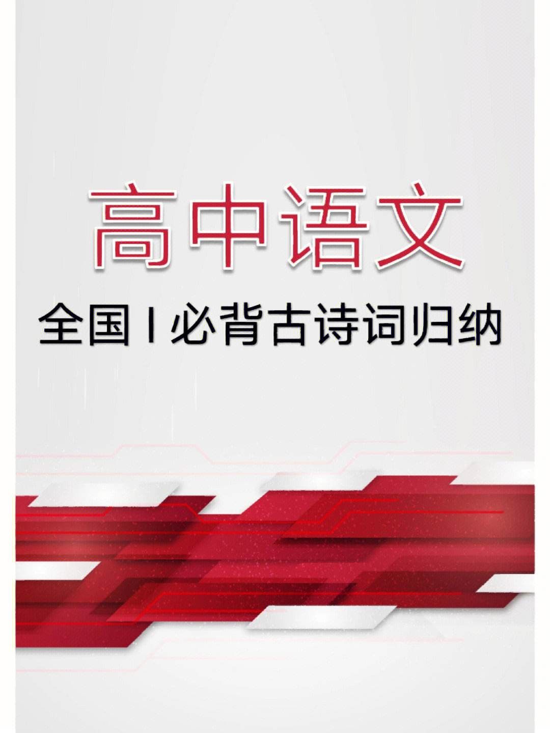 高中语文必背篇目人教版有哪些_高中语文必背篇目人教版