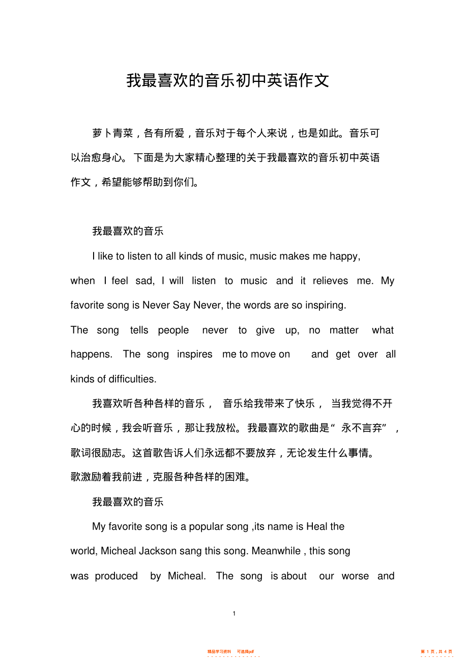 初中英语作文_初中英语作文万能模板套用