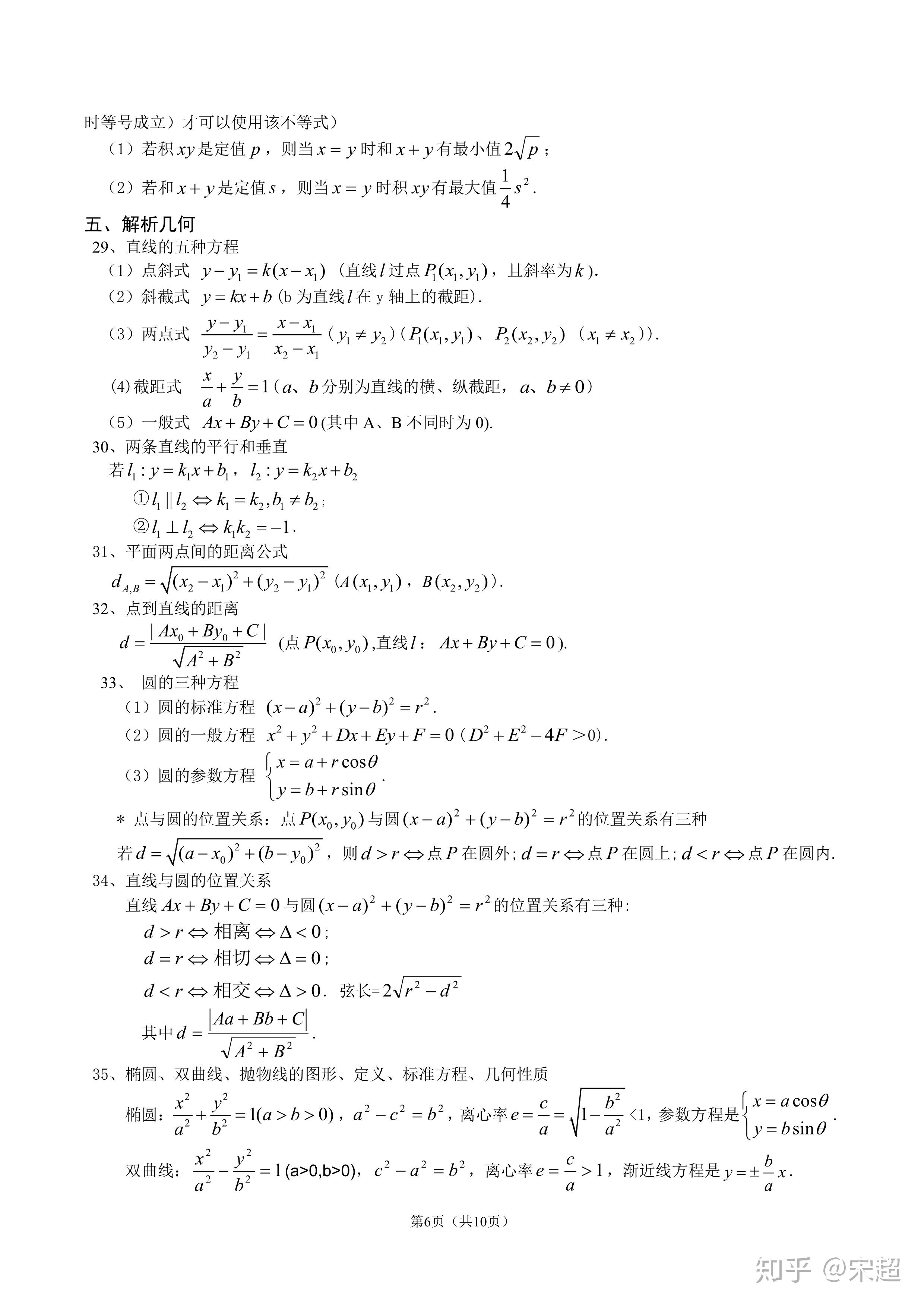 高中数学公式及知识点_高中数学公式及知识点归纳