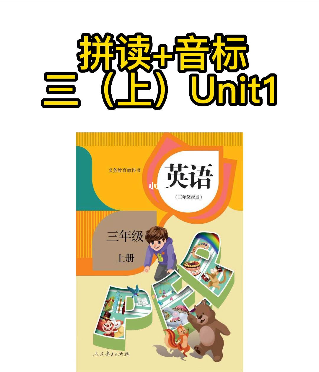 小学三年级英语跟读有没有免费的软件_三年级小学英语跟读软件免费版