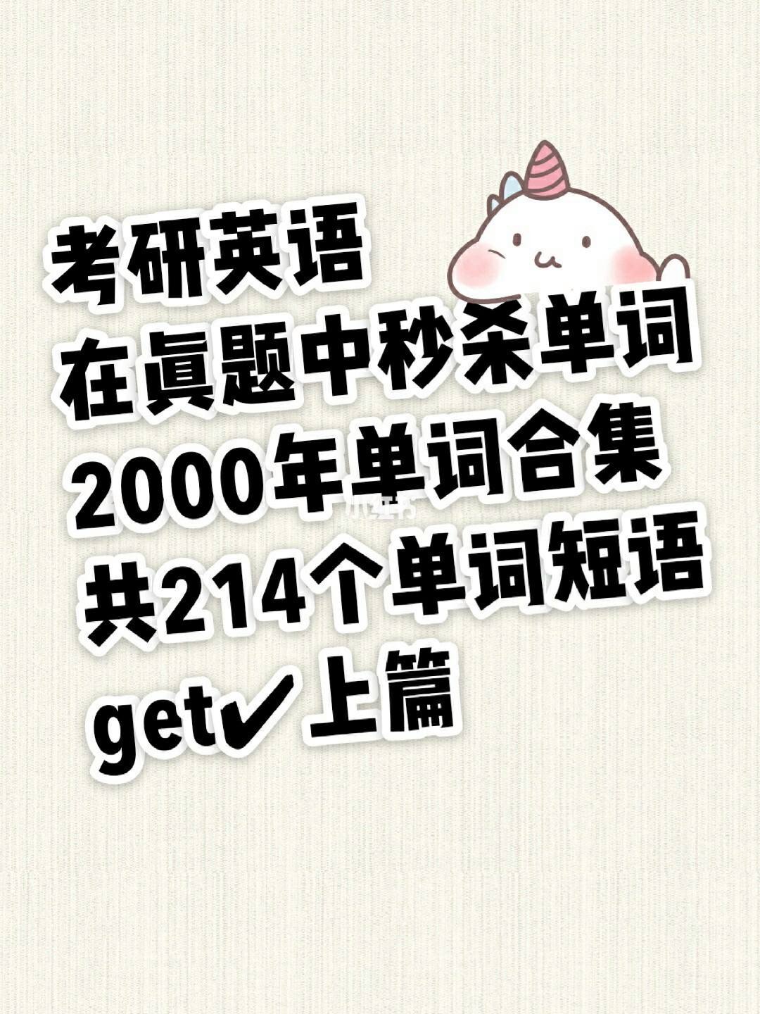 考研英语单词应该到什么时候过完一遍(考研英语单词几月份前背一遍)