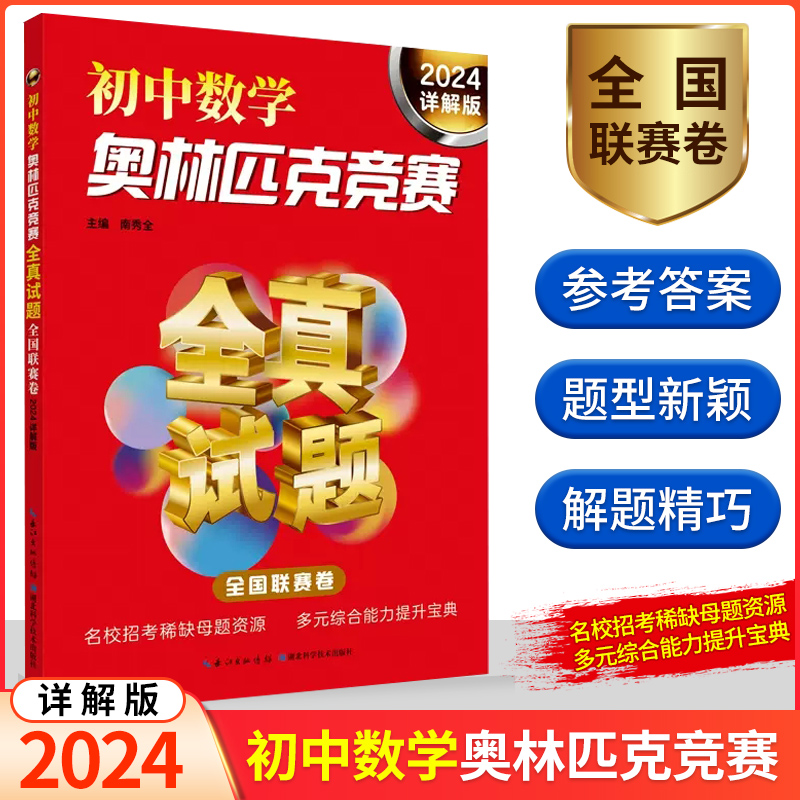 初三数学奥林匹克竞赛题(初三数学奥林匹克竞赛题2021年江苏省徐州市)